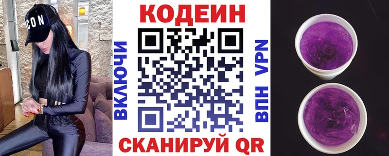 Codein Purple Drank  цены   Калтан 